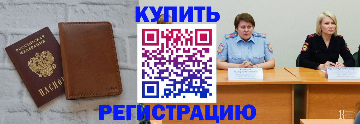 купить прописку в Шарыпово